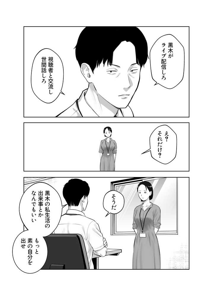 寝取ラレンサ4 ワタシのオムファタル【バッドエンドドリーマー】 (p30)