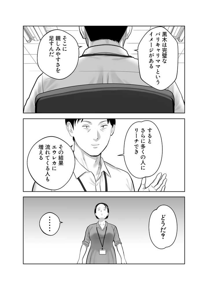 寝取ラレンサ4 ワタシのオムファタル【バッドエンドドリーマー】 (p31)