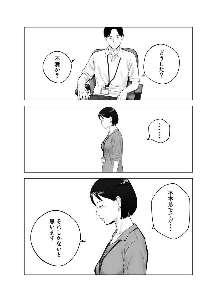寝取ラレンサ4 ワタシのオムファタル【バッドエンドドリーマー】 (p32)
