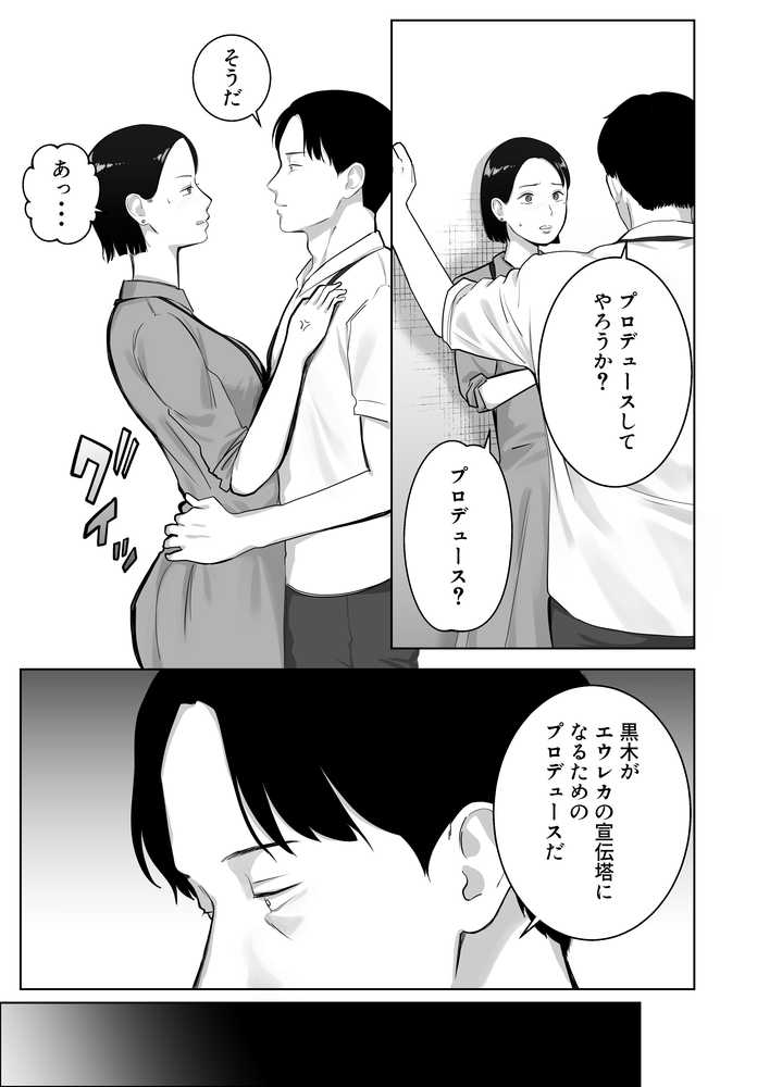 寝取ラレンサ4 ワタシのオムファタル【バッドエンドドリーマー】 (p34)