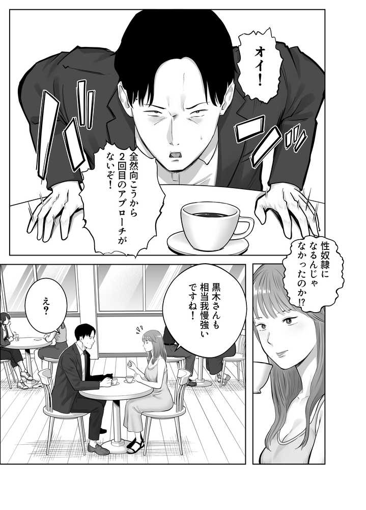 寝取ラレンサ4 ワタシのオムファタル【バッドエンドドリーマー】 (p35)