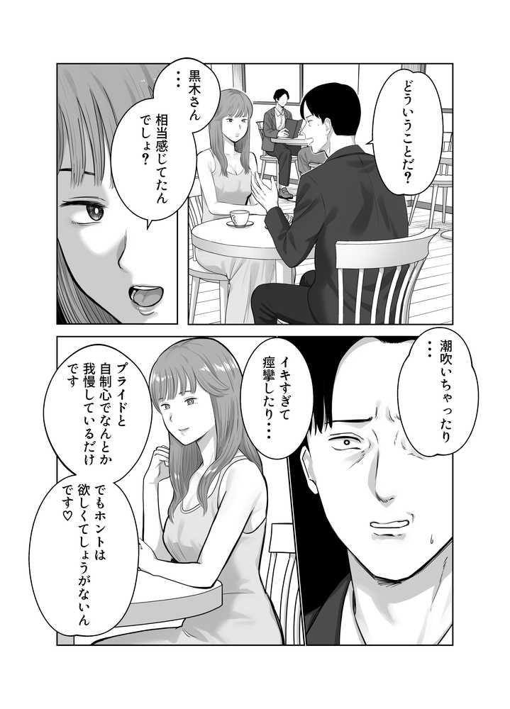 寝取ラレンサ4 ワタシのオムファタル【バッドエンドドリーマー】 (p36)