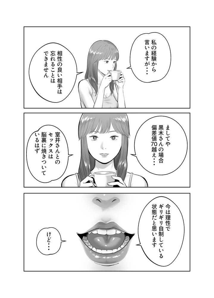 寝取ラレンサ4 ワタシのオムファタル【バッドエンドドリーマー】 (p37)