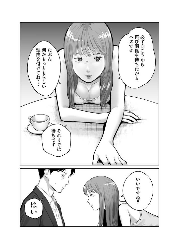 寝取ラレンサ4 ワタシのオムファタル【バッドエンドドリーマー】 (p38)