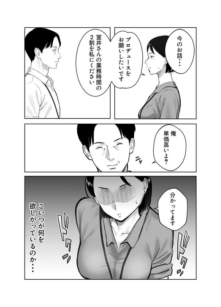 寝取ラレンサ4 ワタシのオムファタル【バッドエンドドリーマー】 (p40)