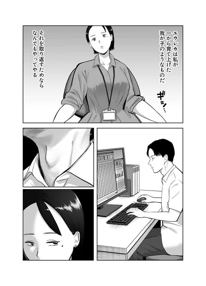 寝取ラレンサ4 ワタシのオムファタル【バッドエンドドリーマー】 (p6)