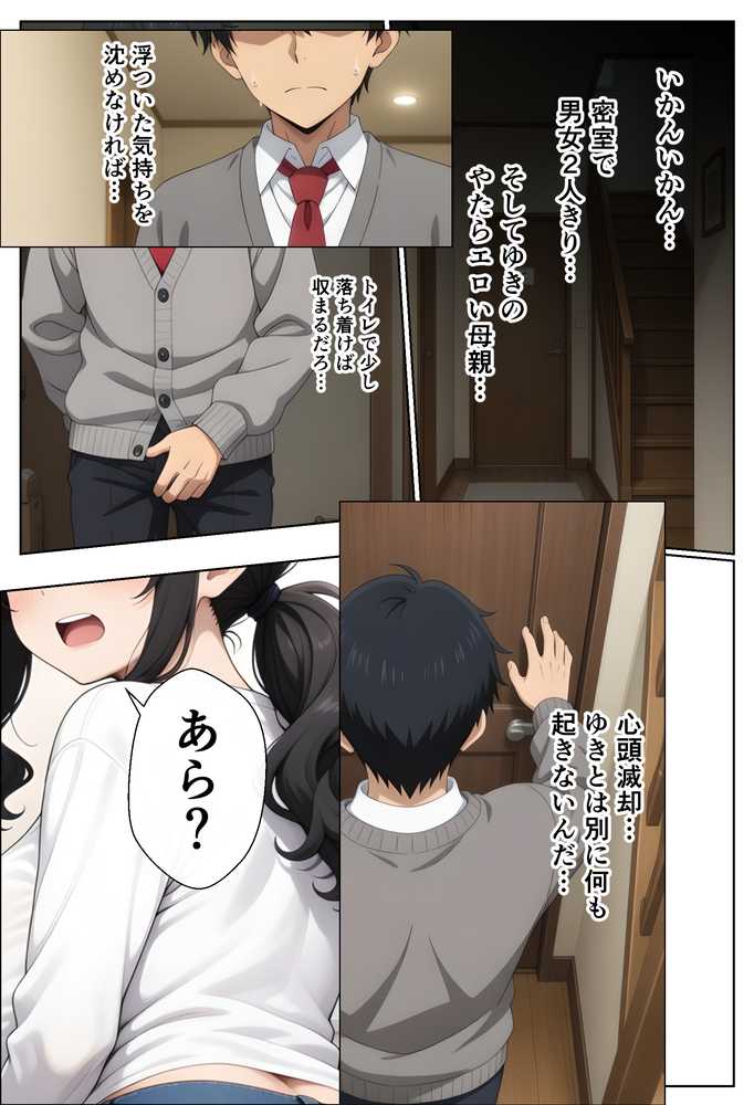 オタ友の母【御殿の湯】 (p2)