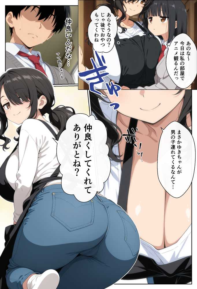 オタ友の母【御殿の湯】 (p26)