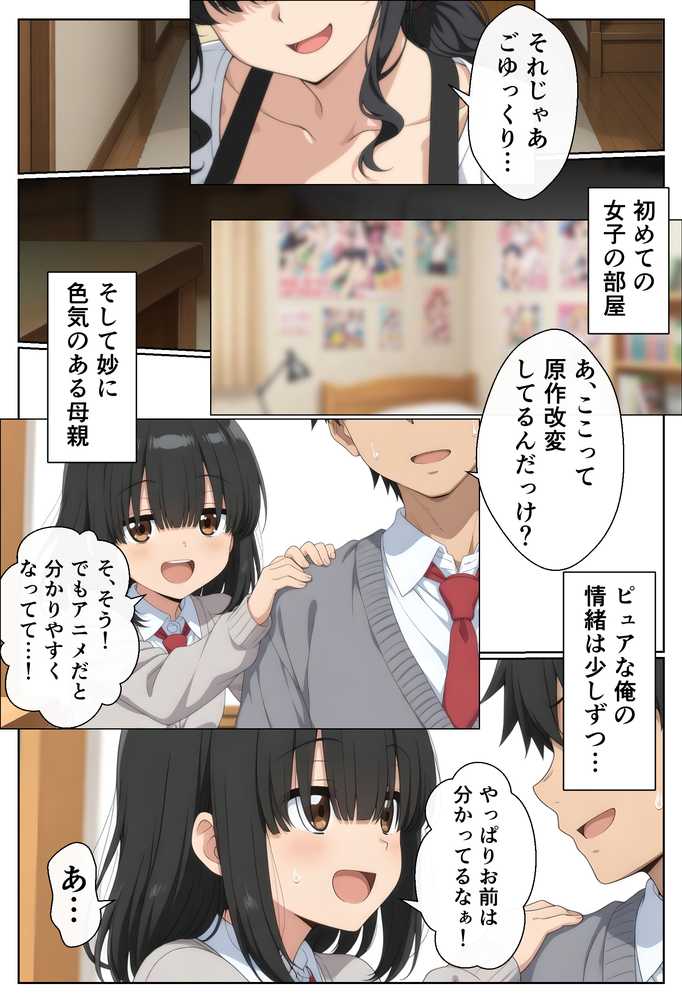 オタ友の母【御殿の湯】 (p27)