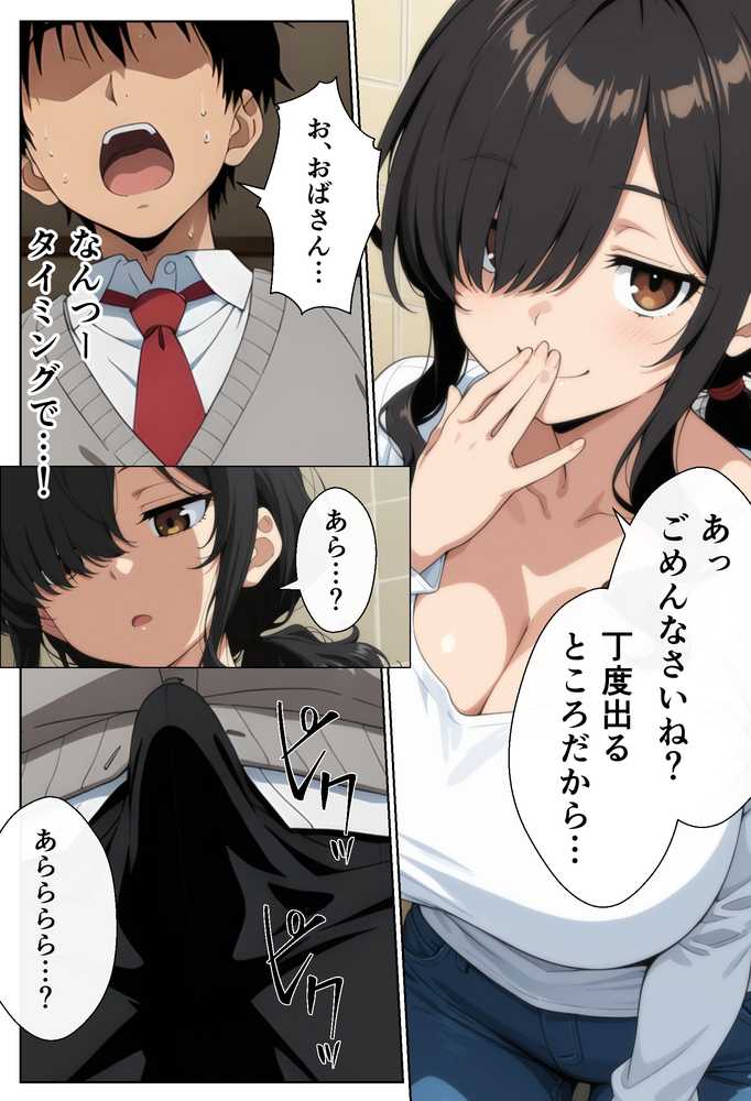 オタ友の母【御殿の湯】 (p3)