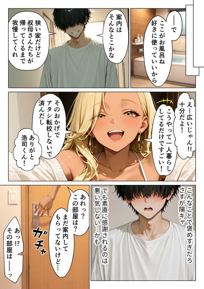 オタクに優しい従姉妹の巨乳ギャルと甘サド生ハメセックスする話【りんごパイ】 (p10)
