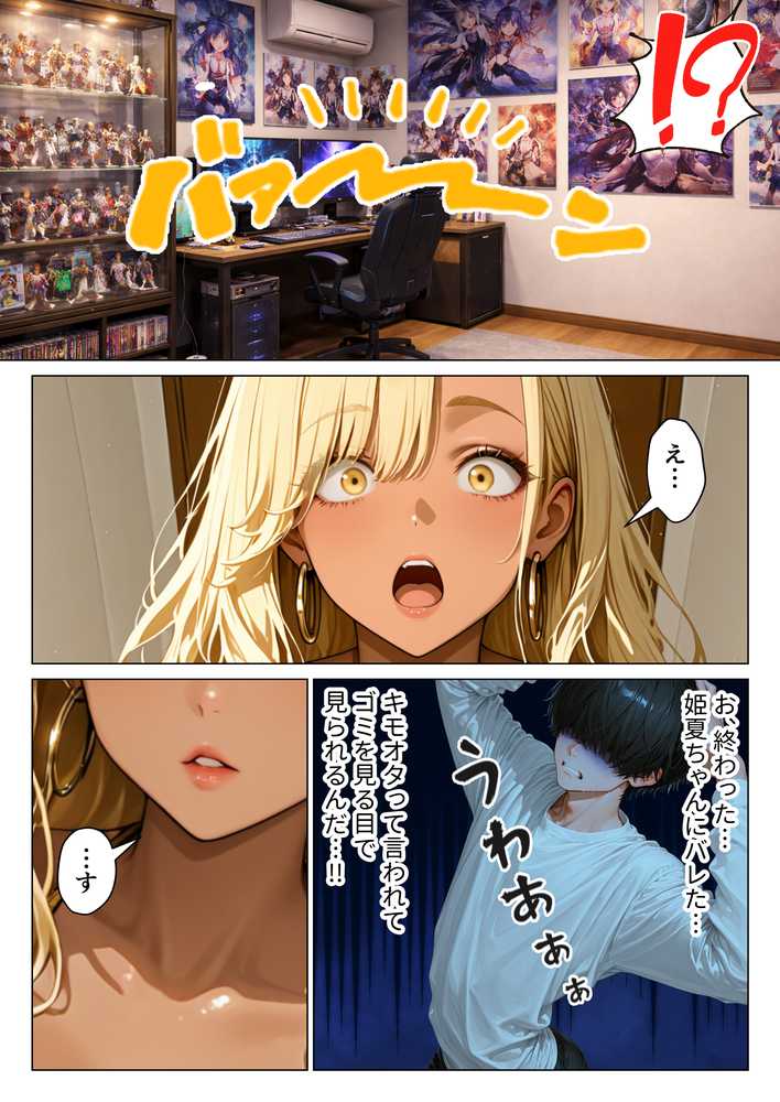 オタクに優しい従姉妹の巨乳ギャルと甘サド生ハメセックスする話【りんごパイ】 (p11)