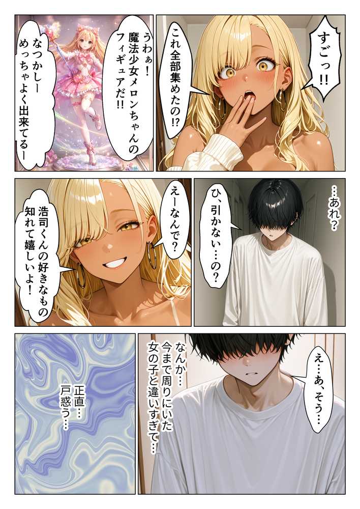 オタクに優しい従姉妹の巨乳ギャルと甘サド生ハメセックスする話【りんごパイ】 (p12)