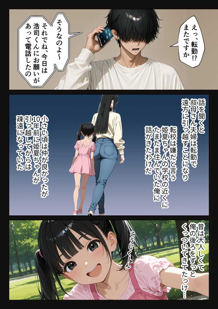 オタクに優しい従姉妹の巨乳ギャルと甘サド生ハメセックスする話【りんごパイ】 (p8)