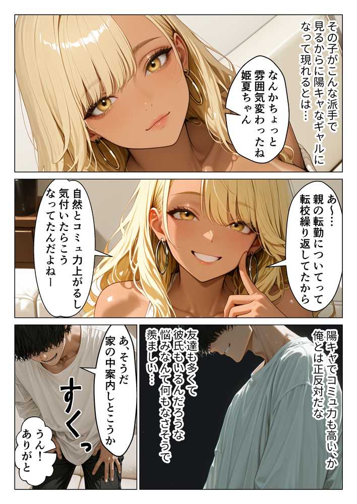 オタクに優しい従姉妹の巨乳ギャルと甘サド生ハメセックスする話【りんごパイ】 (p9)