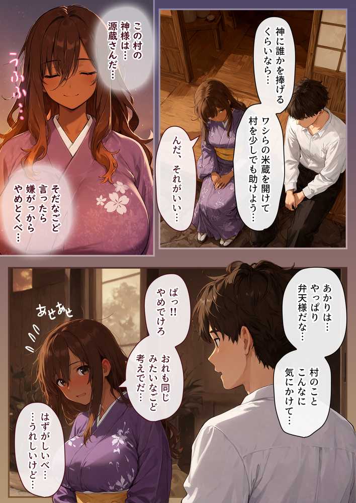 因習村の生贄――褐色の乳母 母乳を噴き出し 絶頂ス――「ムカサリ流し〜総集編〜」【にゃぷそでぃ】 (p12)