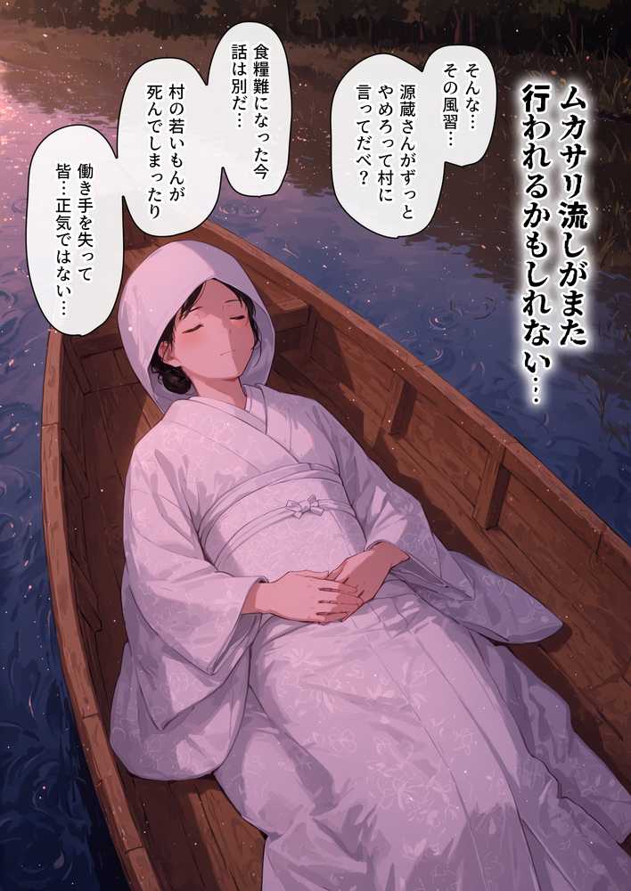 因習村の生贄――褐色の乳母 母乳を噴き出し 絶頂ス――「ムカサリ流し〜総集編〜」【にゃぷそでぃ】 (p8)