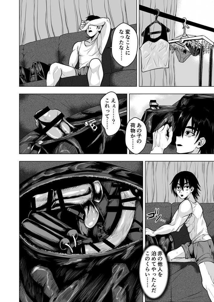 ヤンキーギャルを泊めたら淫乱ドマゾだった件【喜楽の星】 (p8)