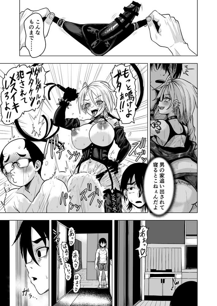 ヤンキーギャルを泊めたら淫乱ドマゾだった件【喜楽の星】 (p9)