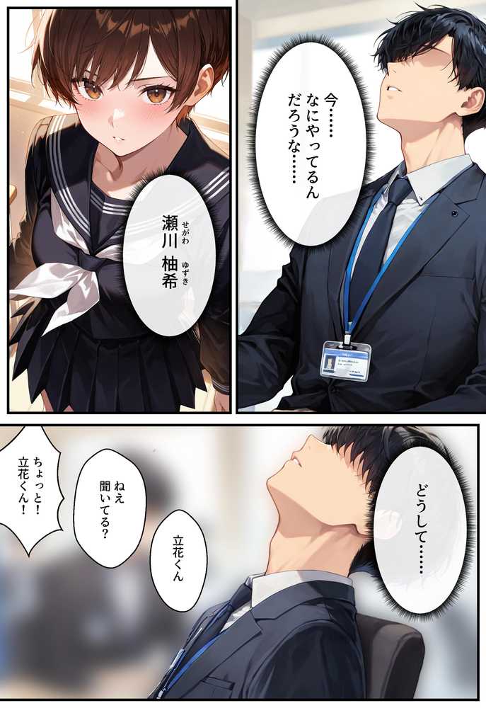 デリヘル呼んだらフられた子と再会して、あまあまなエッチした話【アクロエ】 (p10)