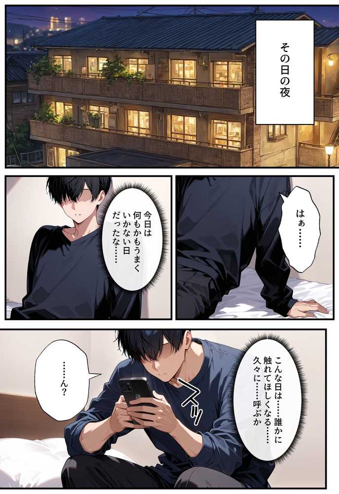 デリヘル呼んだらフられた子と再会して、あまあまなエッチした話【アクロエ】 (p12)