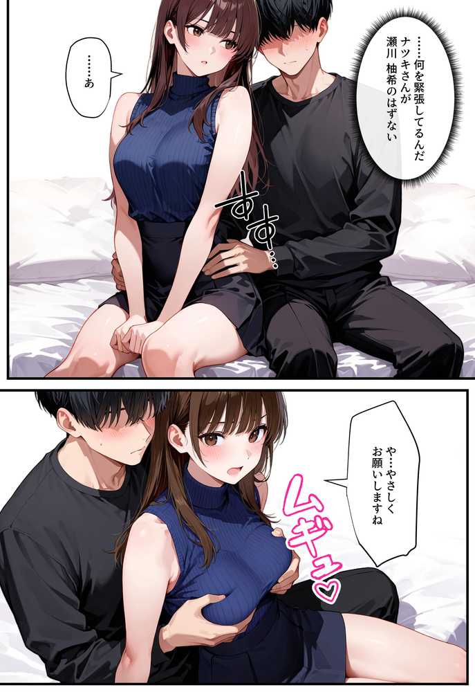 デリヘル呼んだらフられた子と再会して、あまあまなエッチした話【アクロエ】 (p19)