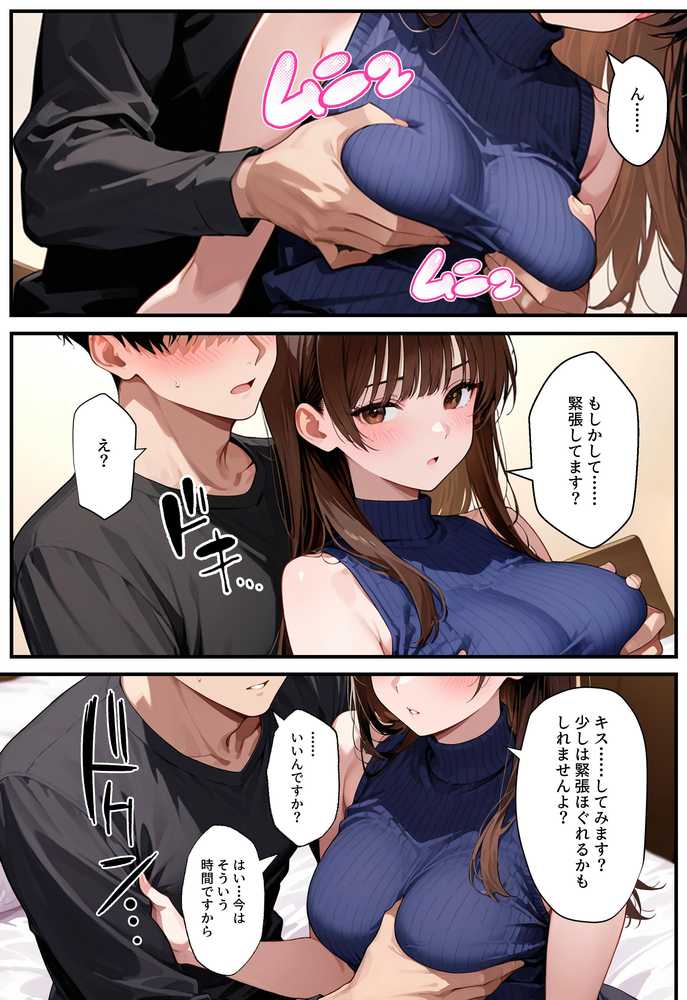デリヘル呼んだらフられた子と再会して、あまあまなエッチした話【アクロエ】 (p20)
