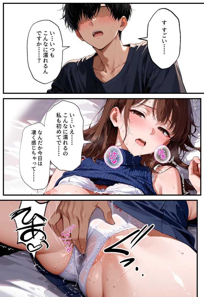 デリヘル呼んだらフられた子と再会して、あまあまなエッチした話【アクロエ】 (p29)
