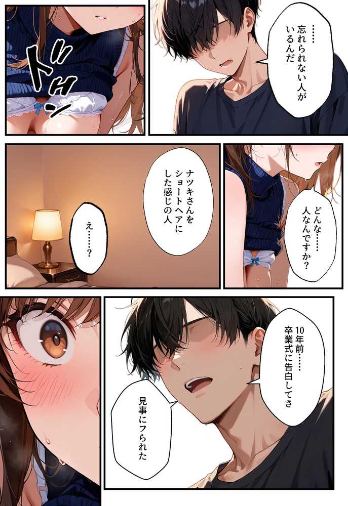 デリヘル呼んだらフられた子と再会して、あまあまなエッチした話【アクロエ】 (p40)