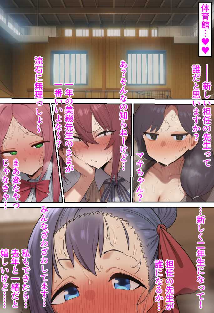 女生徒たちが新しく赴任してきたクズ教師に全員使い潰されちゃうお話【ねっとりネトリーニョ】 (p1)