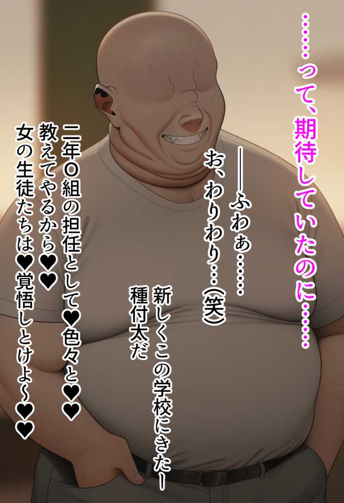 女生徒たちが新しく赴任してきたクズ教師に全員使い潰されちゃうお話【ねっとりネトリーニョ】 (p2)