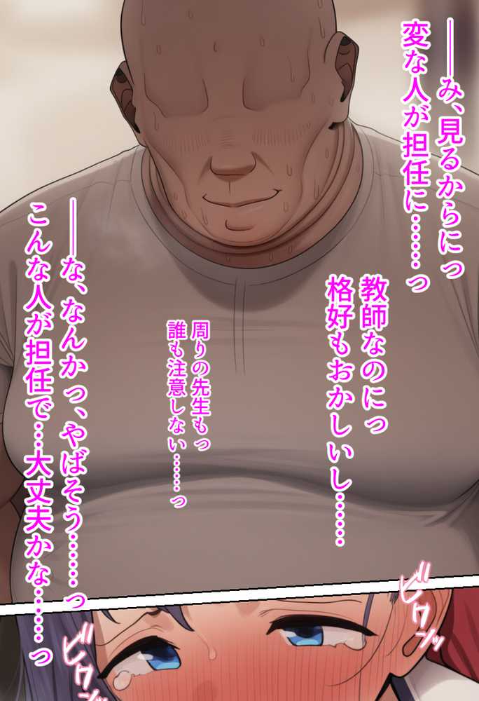 女生徒たちが新しく赴任してきたクズ教師に全員使い潰されちゃうお話【ねっとりネトリーニョ】 (p3)