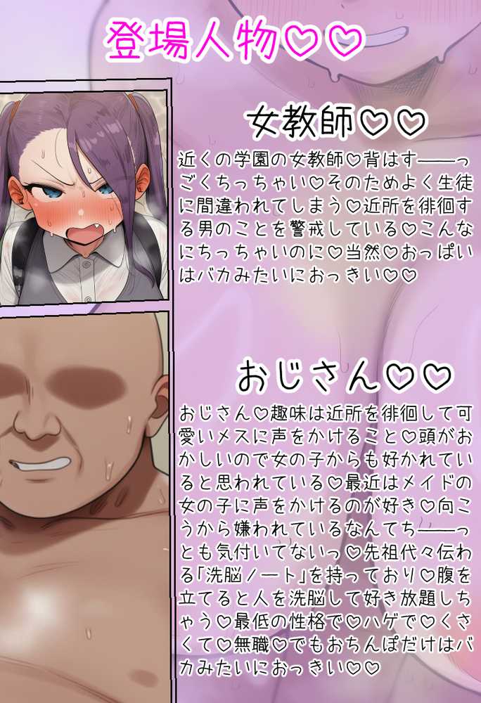 常識改変 ――洗脳ノートでぜ〜〜〜いんっ堕としちゃうお話――【ねっとりネトリーニョ】 (p2)