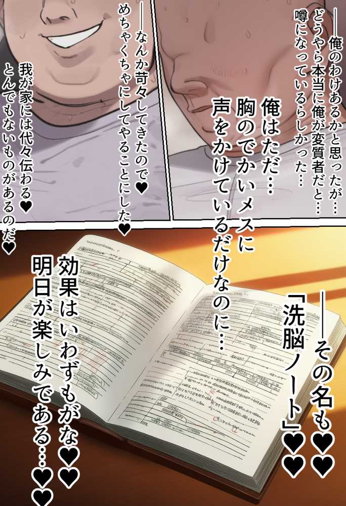 常識改変 ――洗脳ノートでぜ〜〜〜いんっ堕としちゃうお話――【ねっとりネトリーニョ】 (p8)