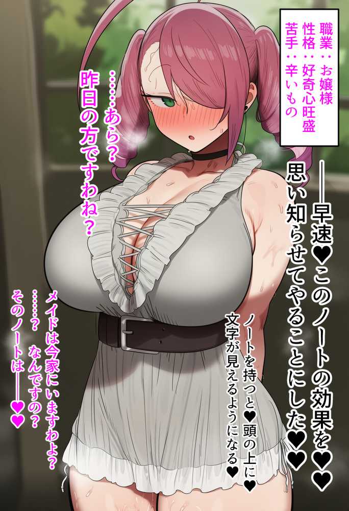 常識改変 ――洗脳ノートでぜ〜〜〜いんっ堕としちゃうお話――【ねっとりネトリーニョ】 (p9)