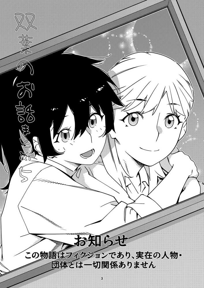 双葉のお話 まとめ5【大人のおもちや】 (p1)