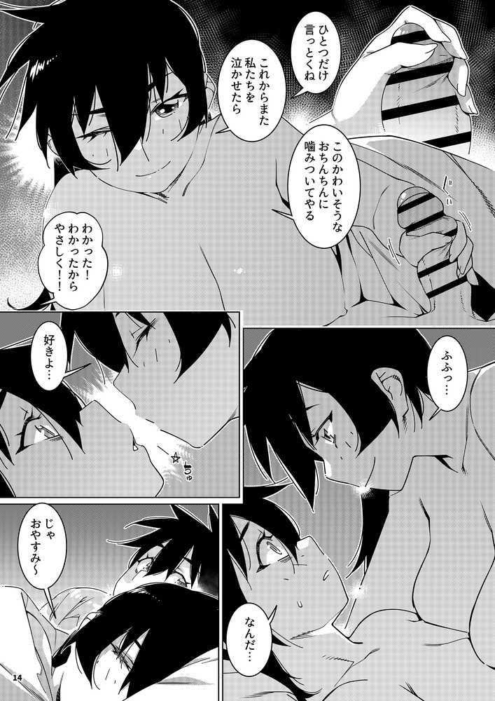 双葉のお話 まとめ5【大人のおもちや】 (p12)