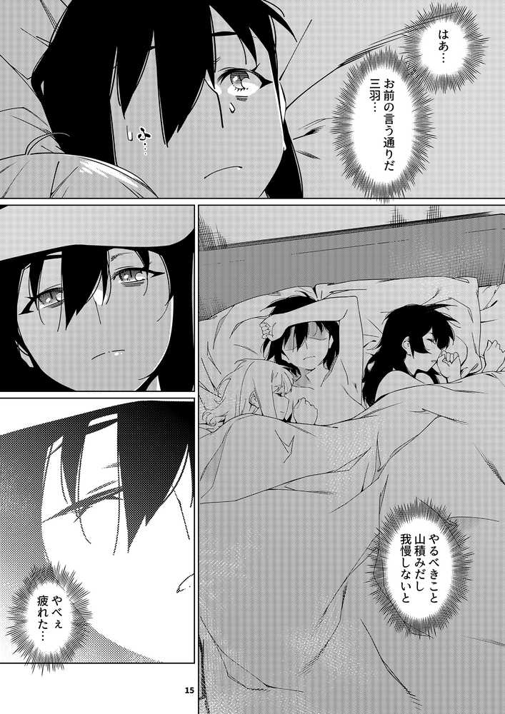 双葉のお話 まとめ5【大人のおもちや】 (p13)