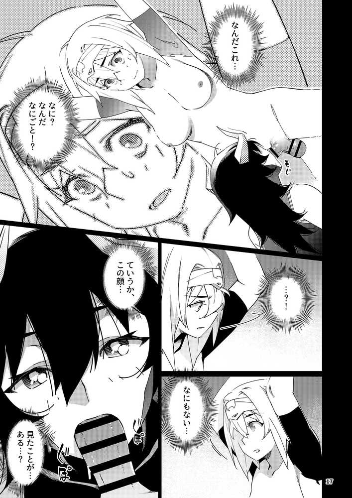 双葉のお話 まとめ5【大人のおもちや】 (p15)