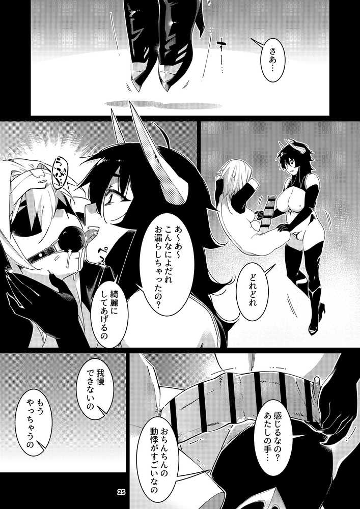 双葉のお話 まとめ5【大人のおもちや】 (p23)