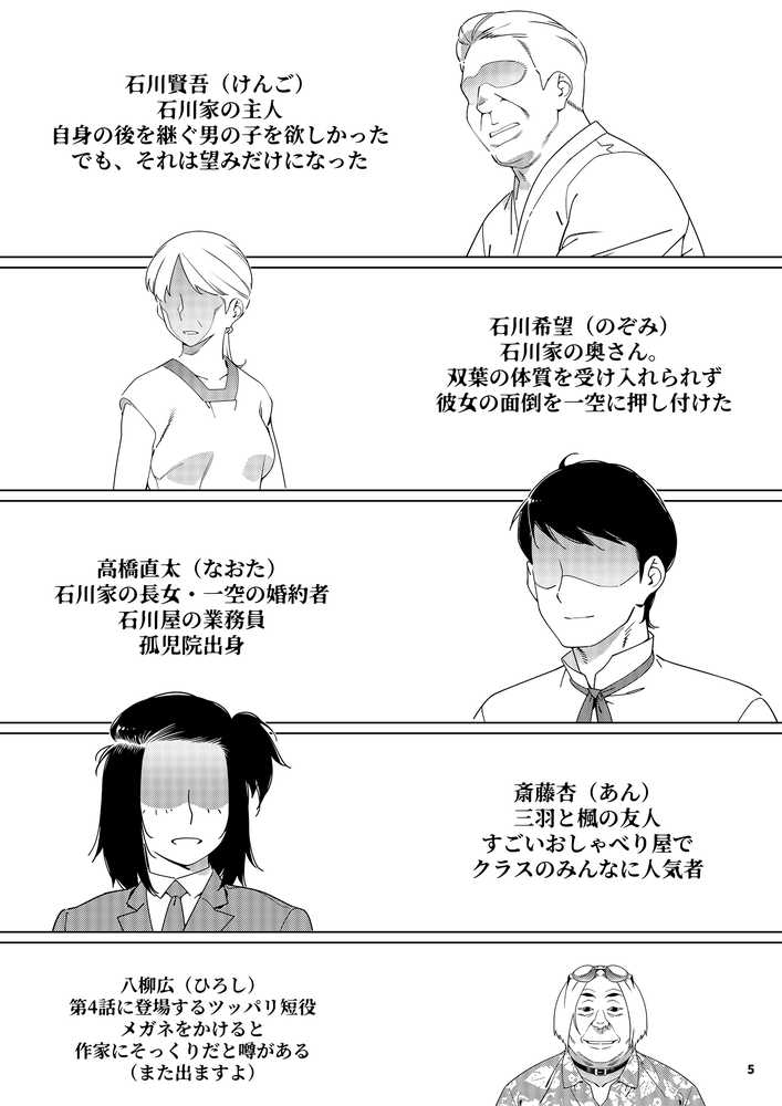 双葉のお話 まとめ5【大人のおもちや】 (p3)