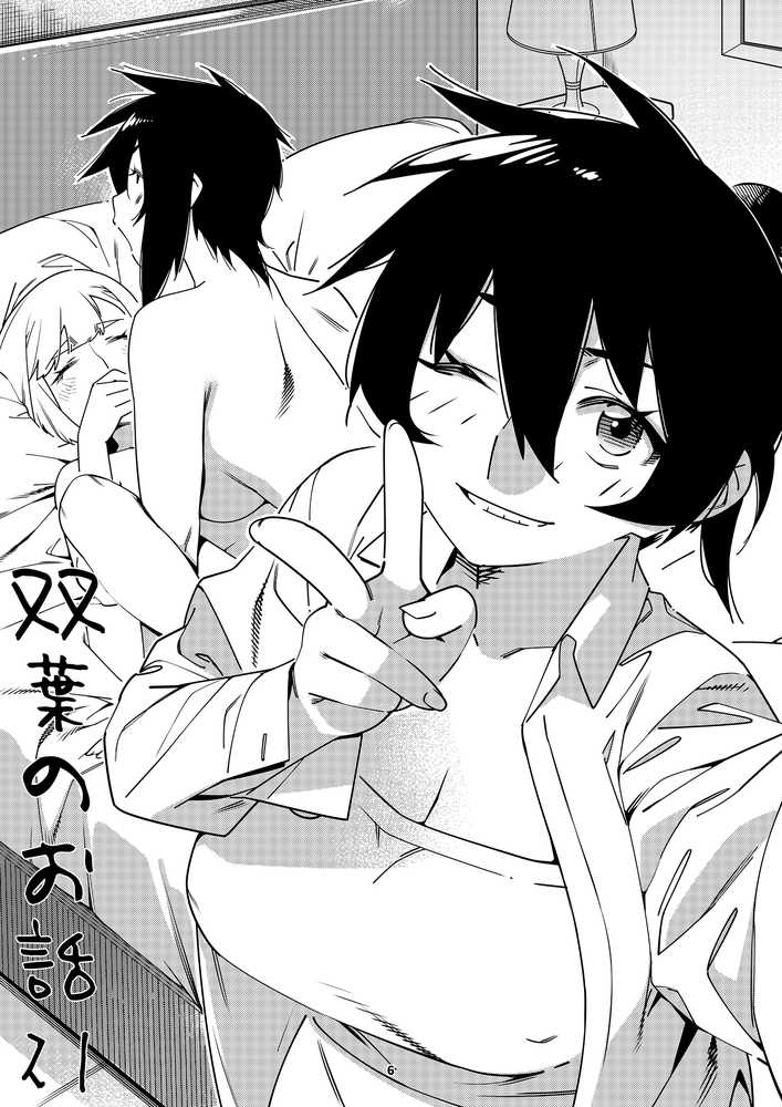 双葉のお話 まとめ5【大人のおもちや】 (p4)