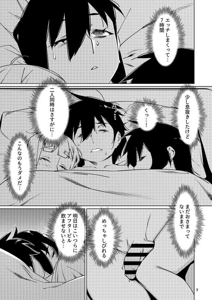 双葉のお話 まとめ5【大人のおもちや】 (p5)