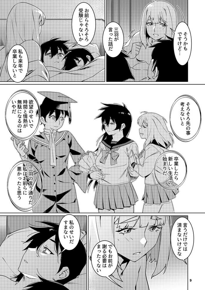 双葉のお話 まとめ5【大人のおもちや】 (p7)