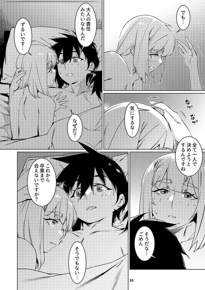 双葉のお話 まとめ5【大人のおもちや】 (p8)