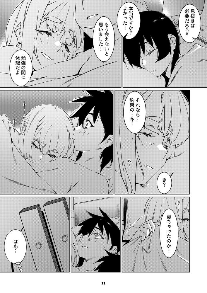 双葉のお話 まとめ5【大人のおもちや】 (p9)