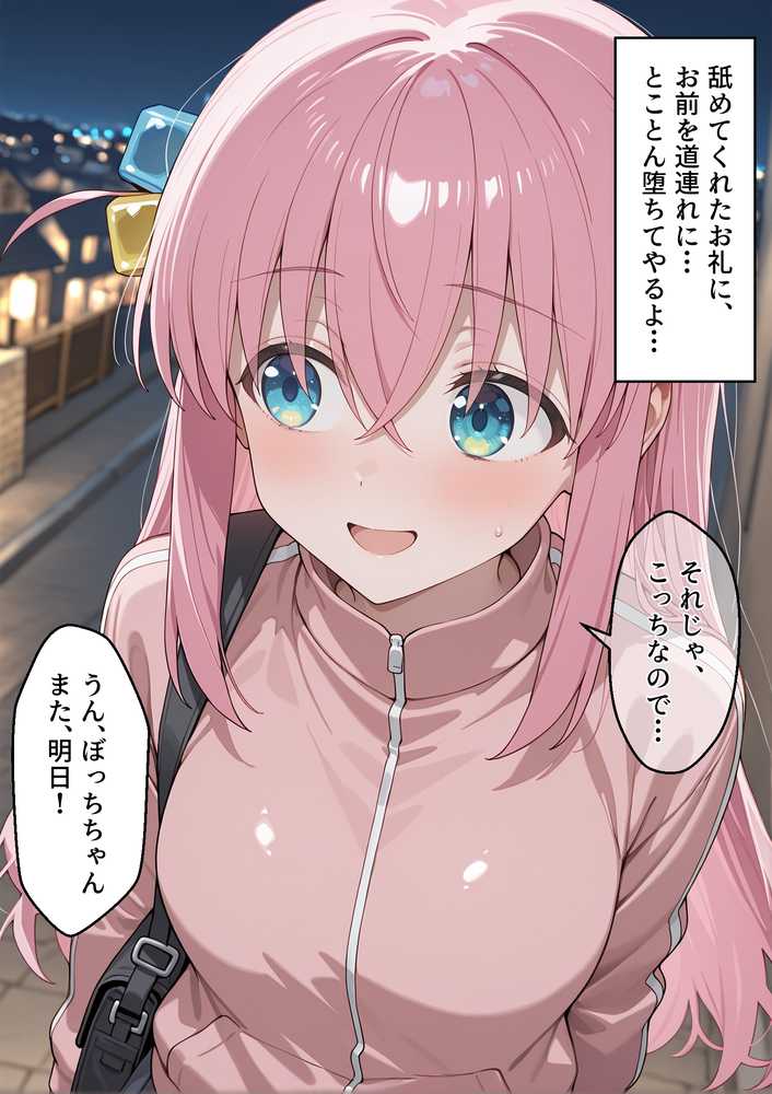 冴えないおじをザマァwしたら 拉致られてメス奴○にされました 【ぼっち・ざ・ろっく！ 後藤ひ〇り編】【いろは】 (p11)