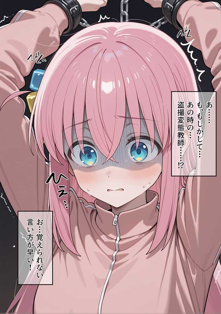 冴えないおじをザマァwしたら 拉致られてメス奴○にされました 【ぼっち・ざ・ろっく！ 後藤ひ〇り編】【いろは】 (p20)