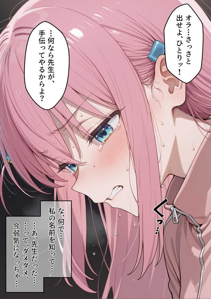 冴えないおじをザマァwしたら 拉致られてメス奴○にされました 【ぼっち・ざ・ろっく！ 後藤ひ〇り編】【いろは】 (p29)