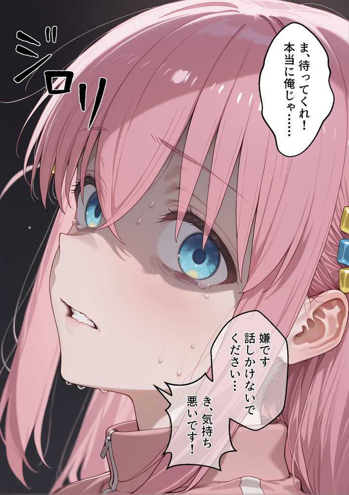 冴えないおじをザマァwしたら 拉致られてメス奴○にされました 【ぼっち・ざ・ろっく！ 後藤ひ〇り編】【いろは】 (p8)